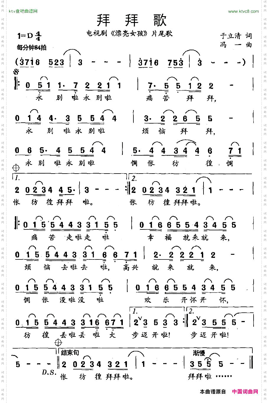 拜拜歌电视剧《漂亮女孩》片尾歌