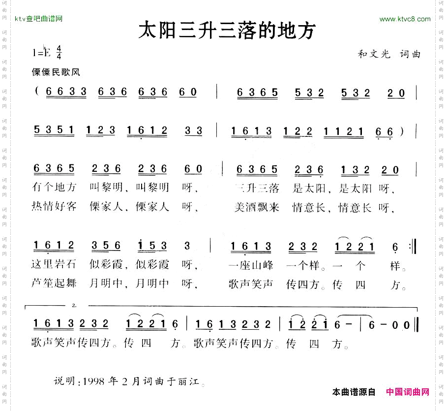 太阳三升三落的地方