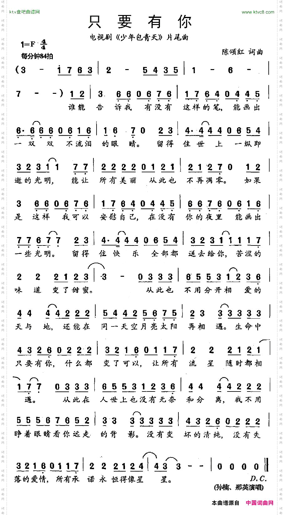 只要有你电视剧《少年包青天》片尾曲