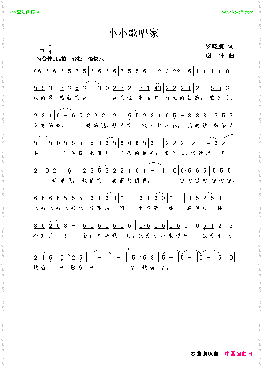 小小歌唱家
