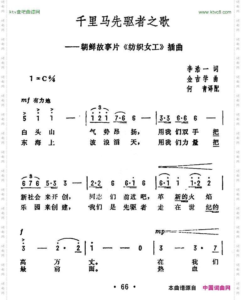 [朝鲜]千里马先驱者之歌电影《纺织女工》插曲