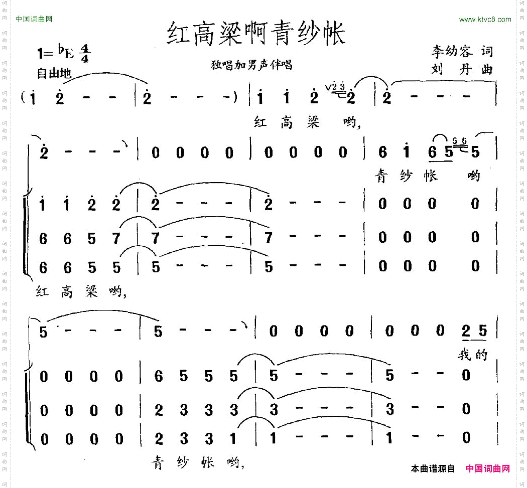 红高粱啊青纱帐