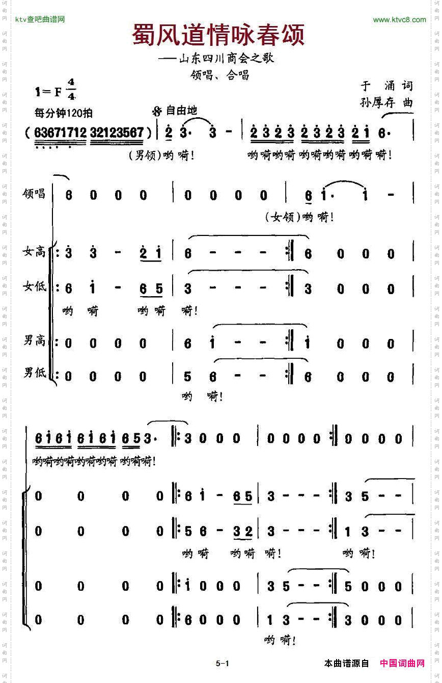 蜀风道情咏春颂