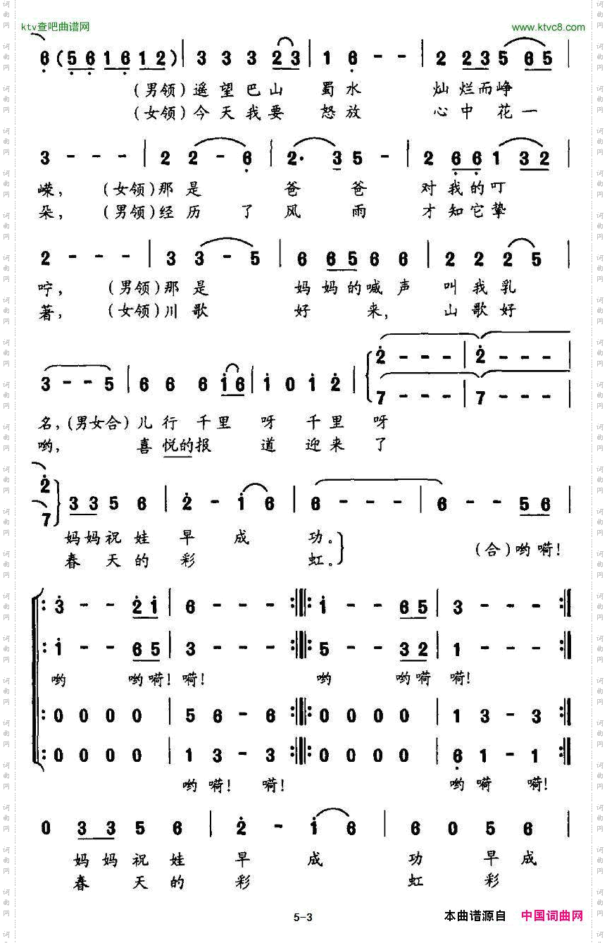 蜀风道情咏春颂