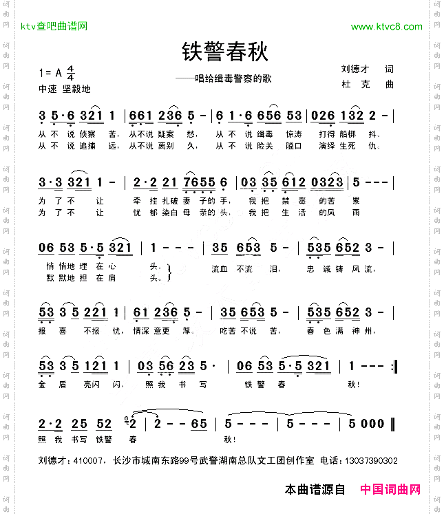 铁警春秋
