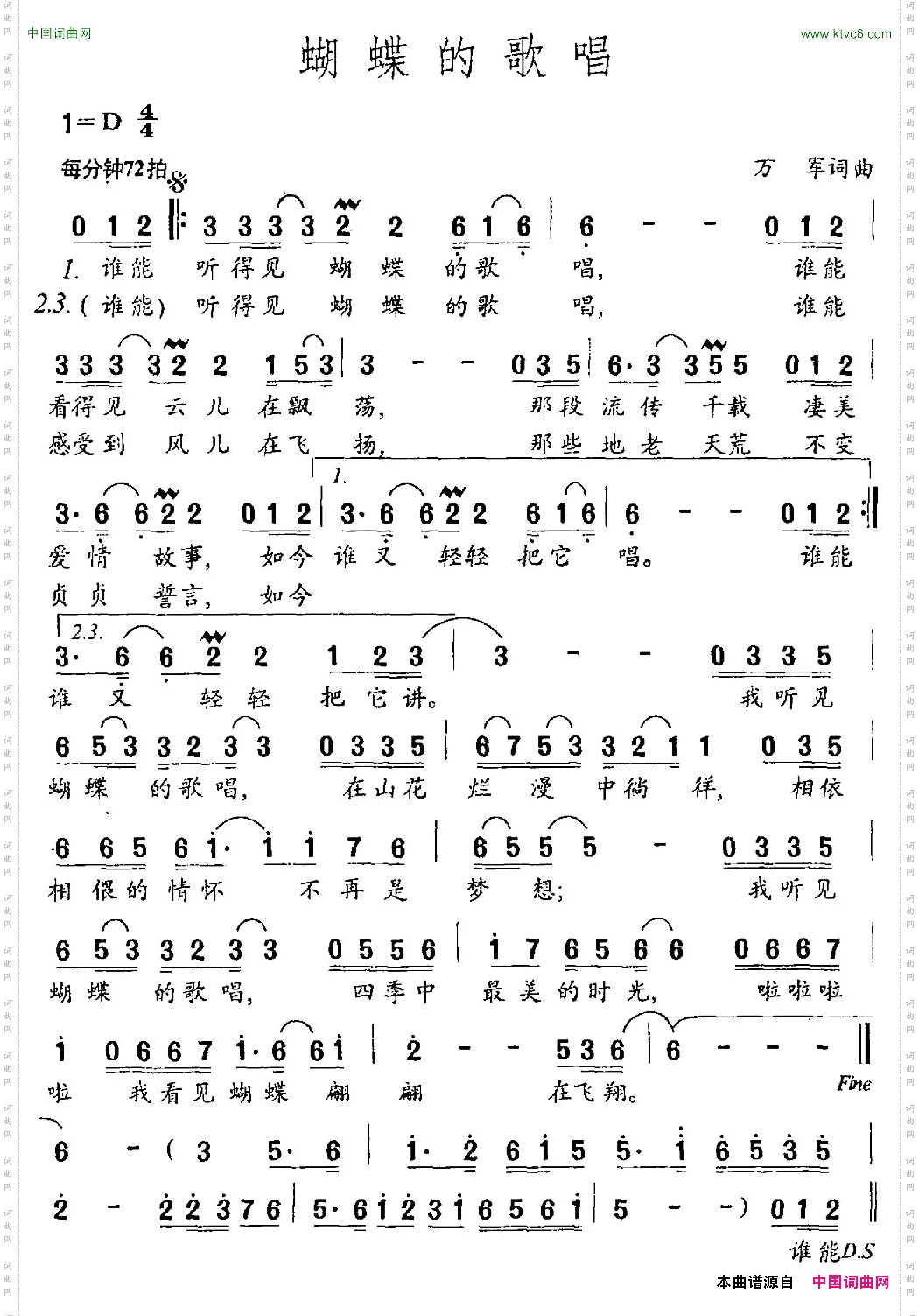 蝴蝶的歌唱万军词万军曲