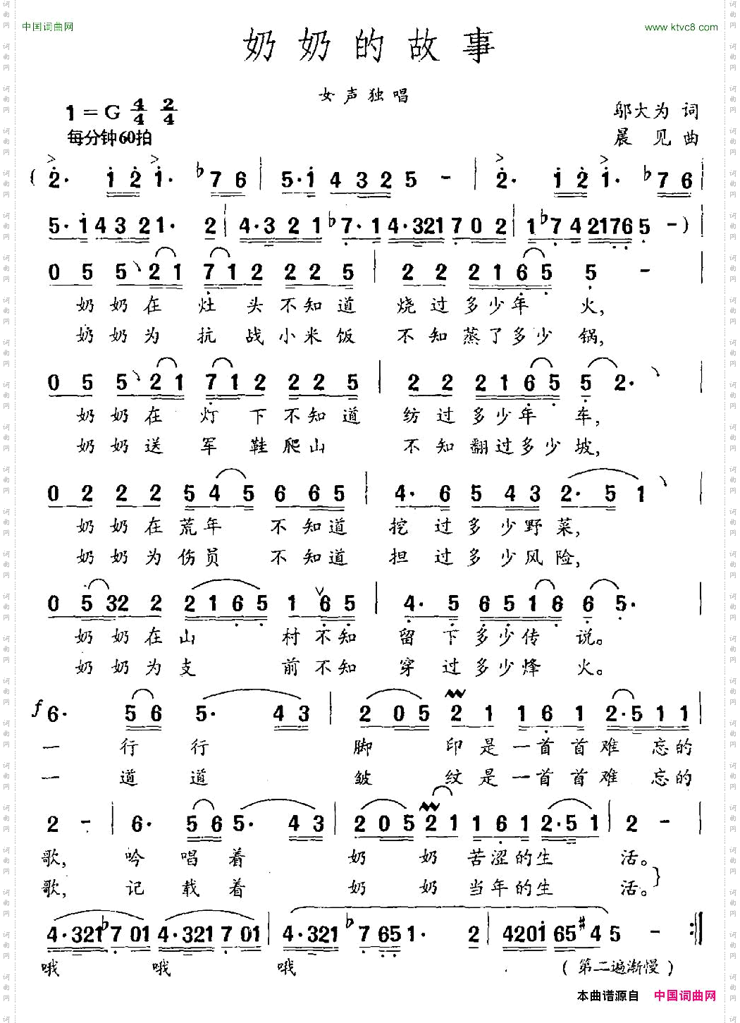 奶奶的故事邬大为词晨见曲