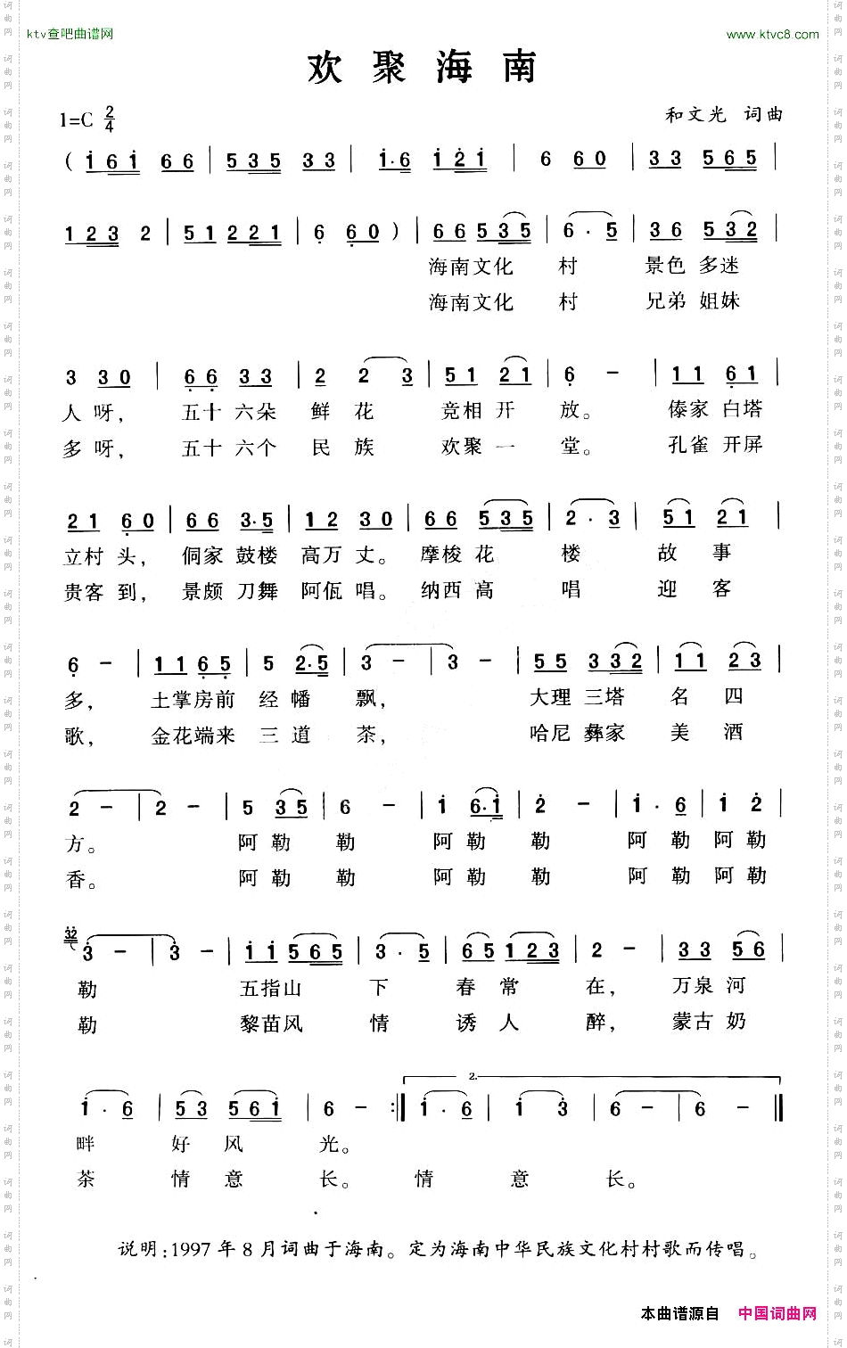 欢聚海南