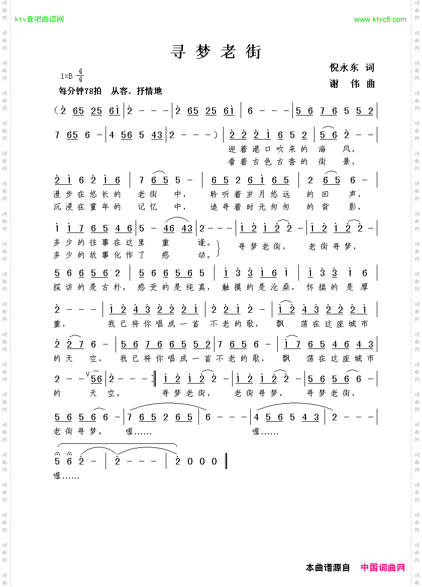 寻梦老街