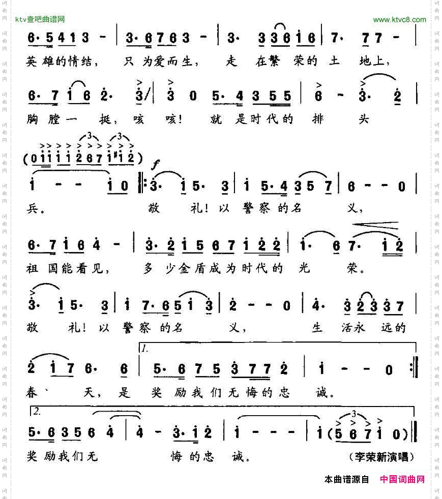 敬礼,以警察的名义