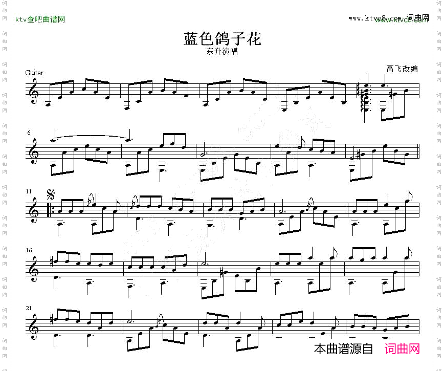 蓝色鸽子花吉他独奏谱五线谱