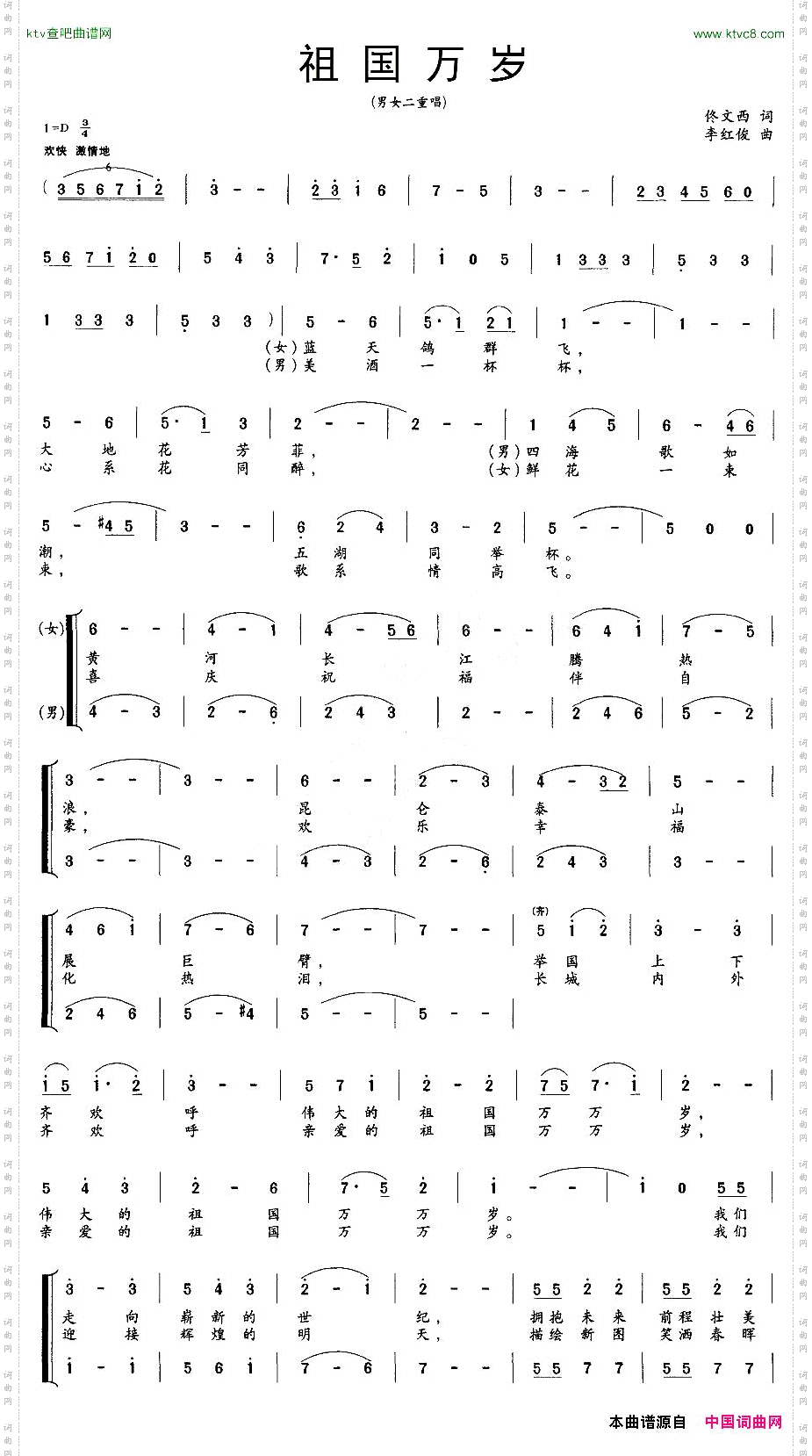 祖国万岁佟文西词李红俊曲