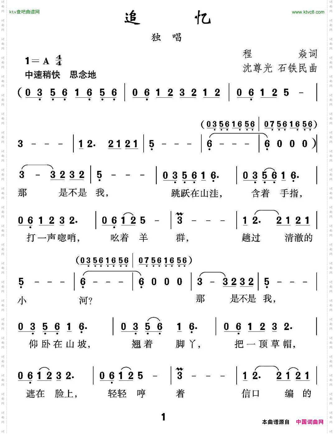 追忆程焱词沈尊光石铁民曲