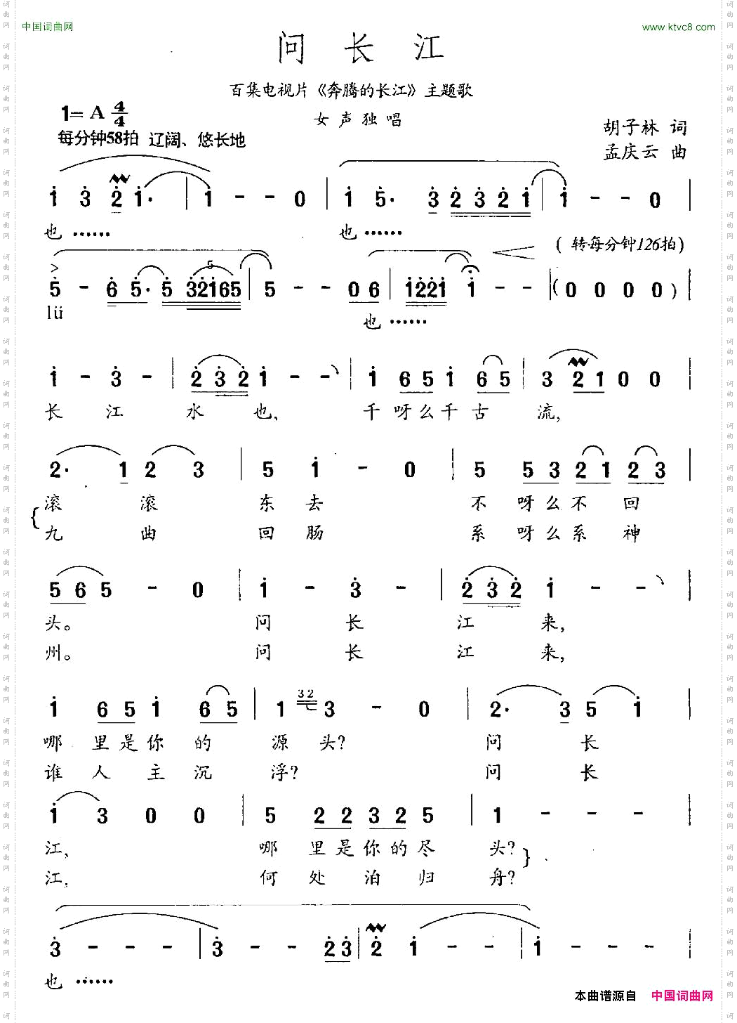 问长江胡子林词孟庆云曲