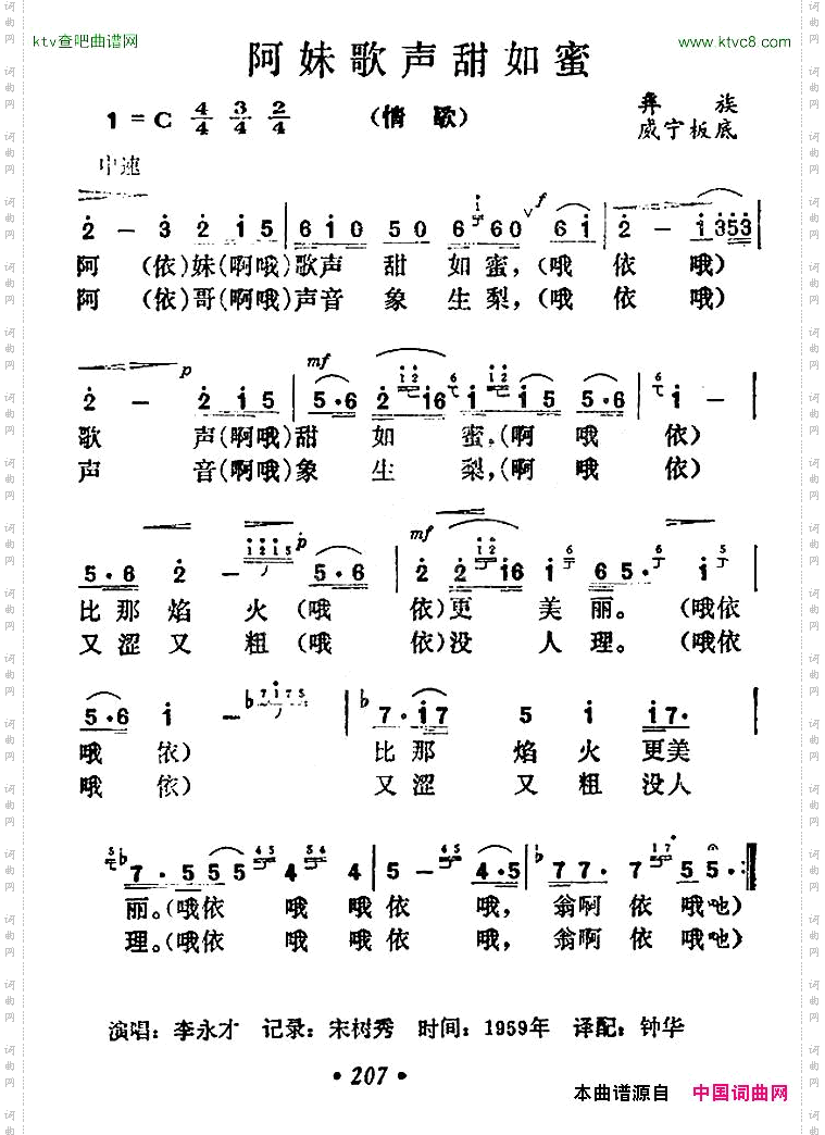 阿妹歌声甜如蜜