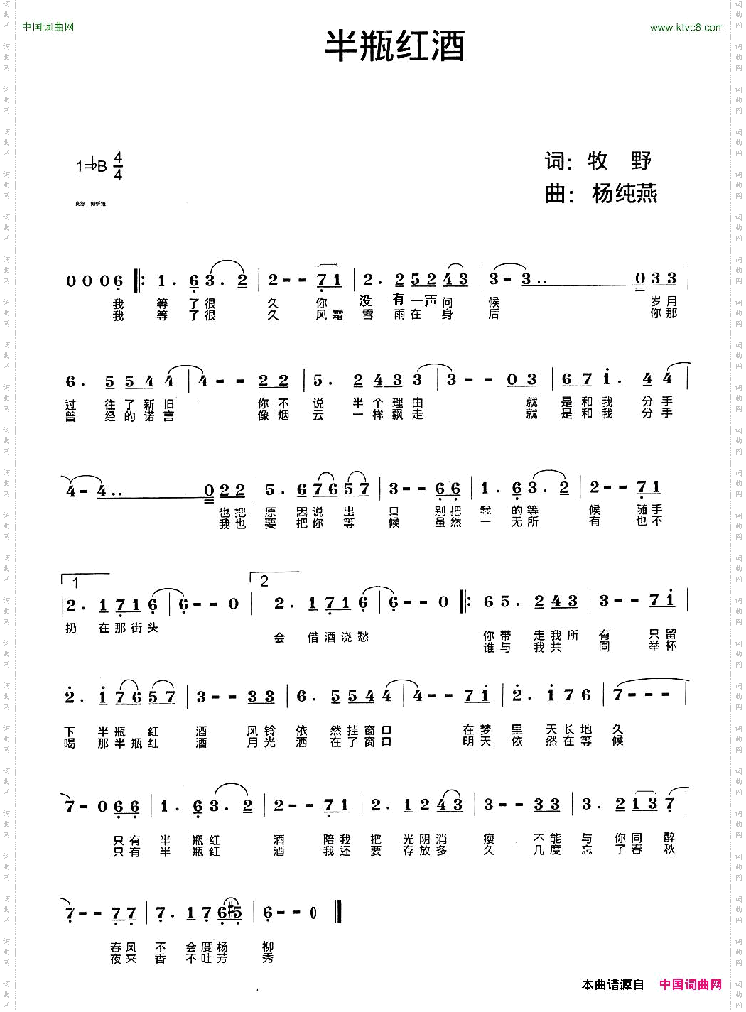 半瓶红酒牧野词杨纯燕曲