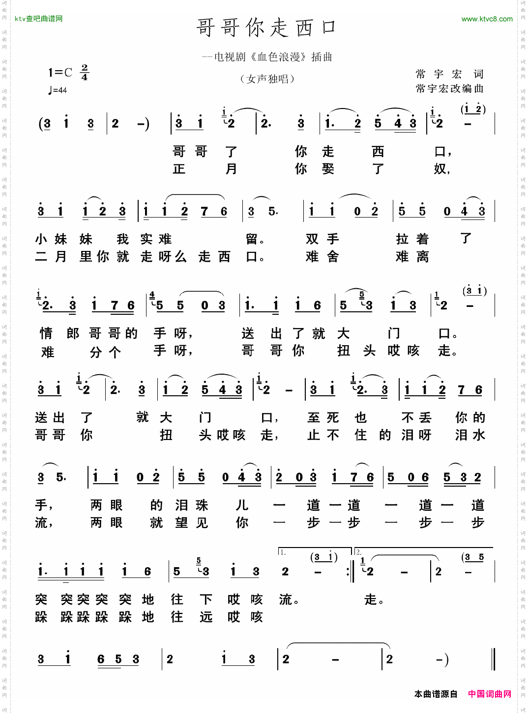 哥哥你走西口（电视剧《血色浪漫》插曲）