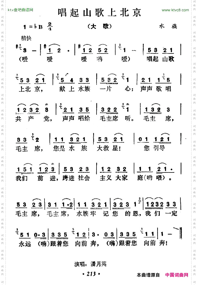 唱起山歌上北京
