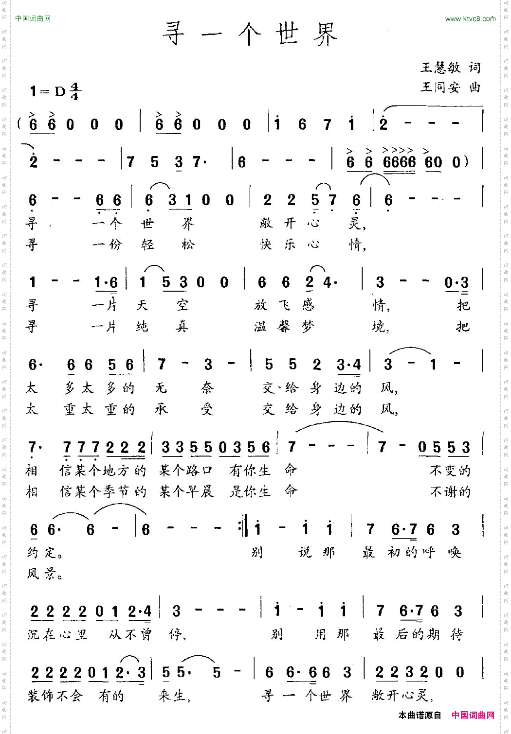 寻一个世界王慧敏词王同安曲