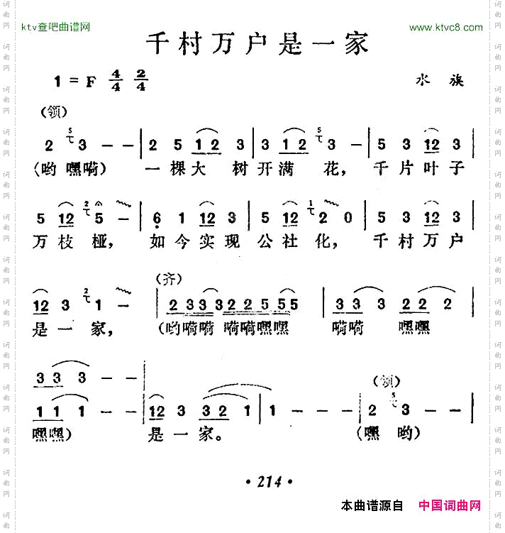 千村万户是一家