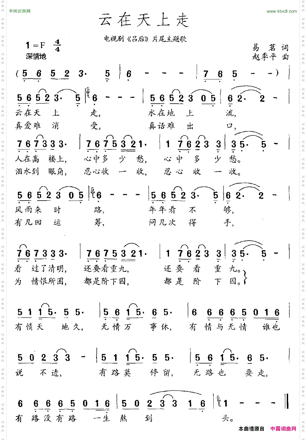 云在天上走电视剧《吕后》片尾曲