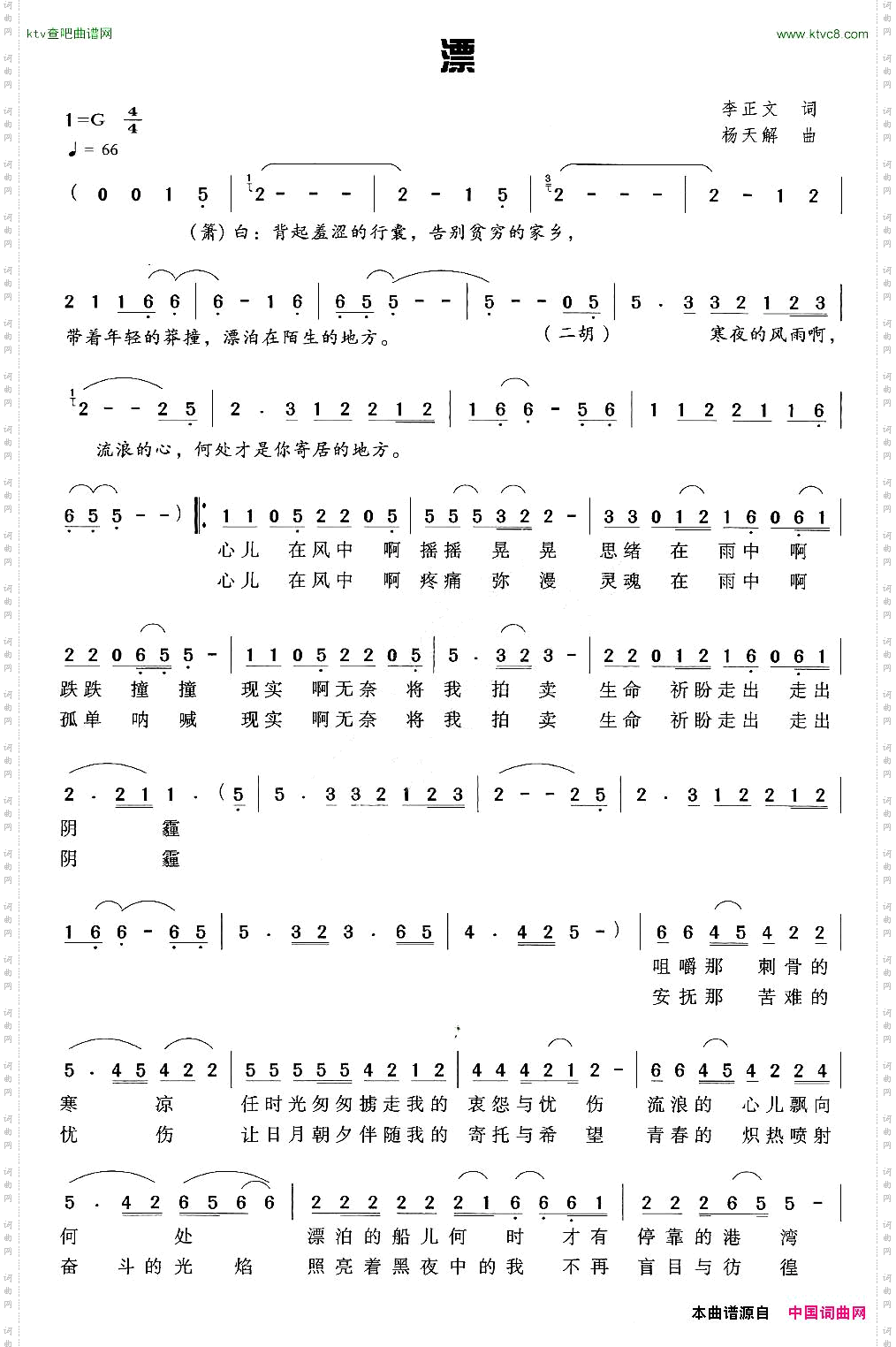 漂