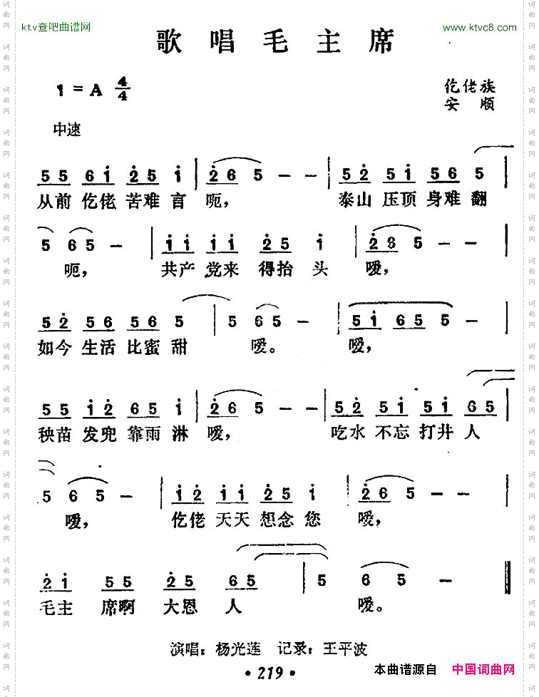 歌唱毛主席贵州仡佬族民歌