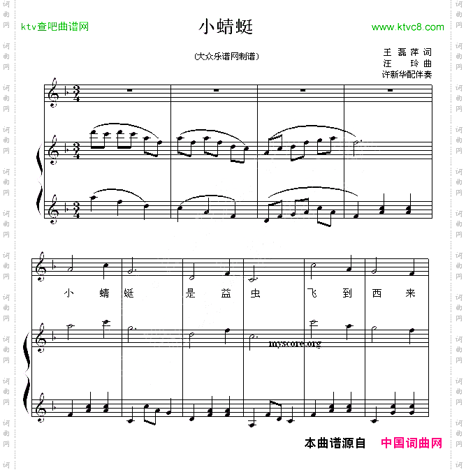 小蜻蜓王磊萍词汪玲曲、钢琴伴奏谱