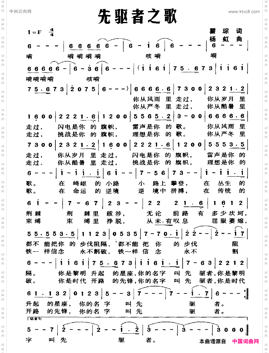 先驱者之歌瞿琮词杨虹曲