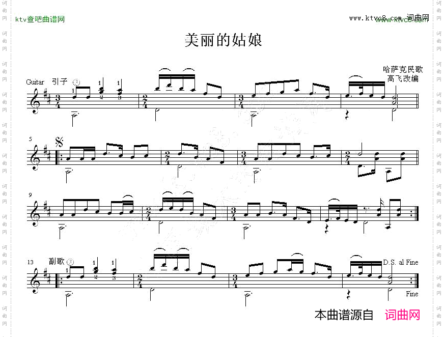 美丽的姑娘吉他独奏谱五线谱