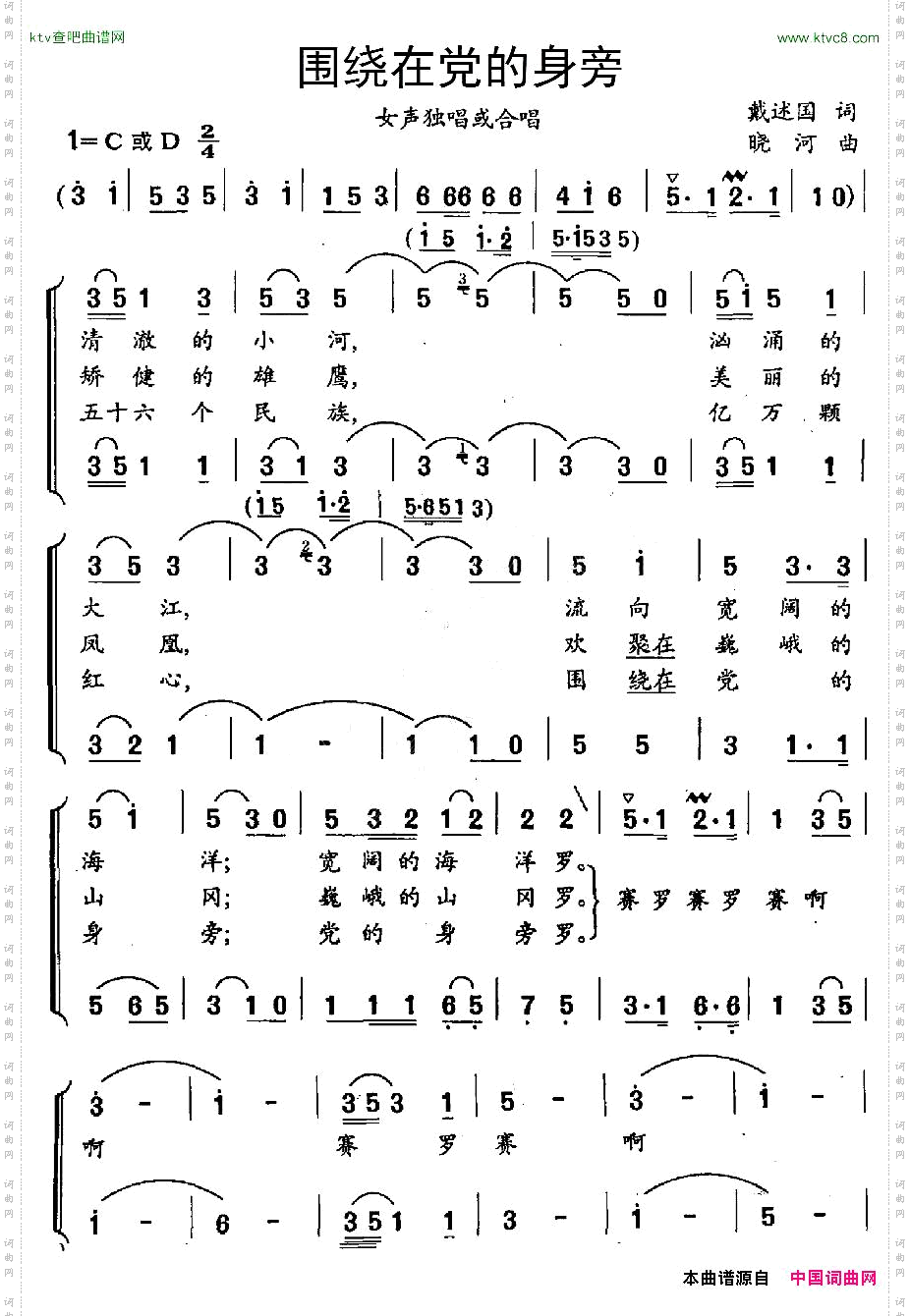 围绕在党的身旁