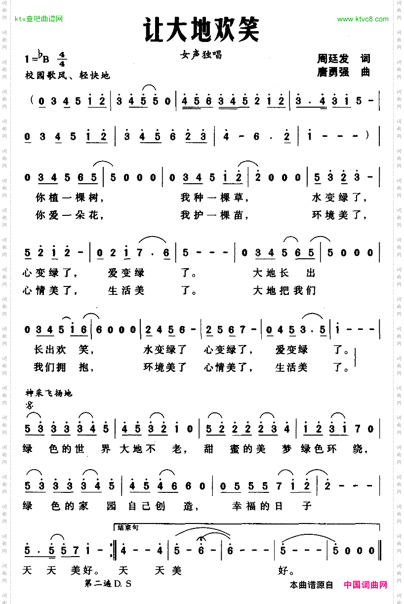 让大地欢笑周廷发词唐勇强曲