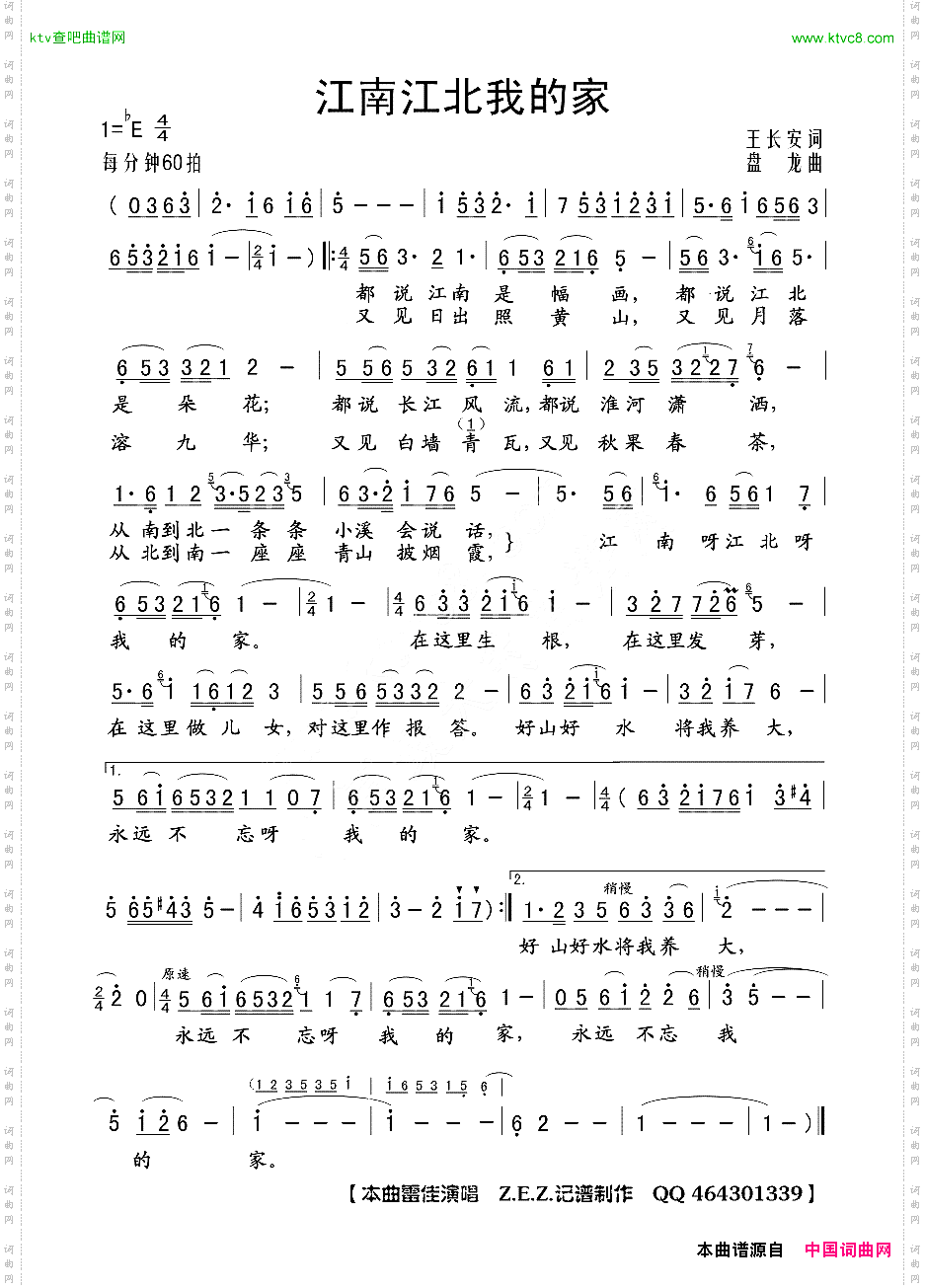 江南江北我的家