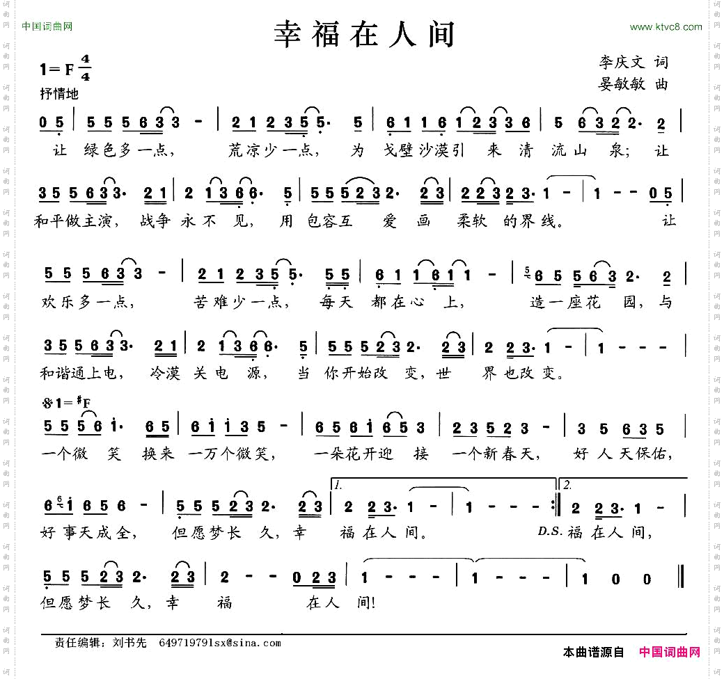 幸福在人间