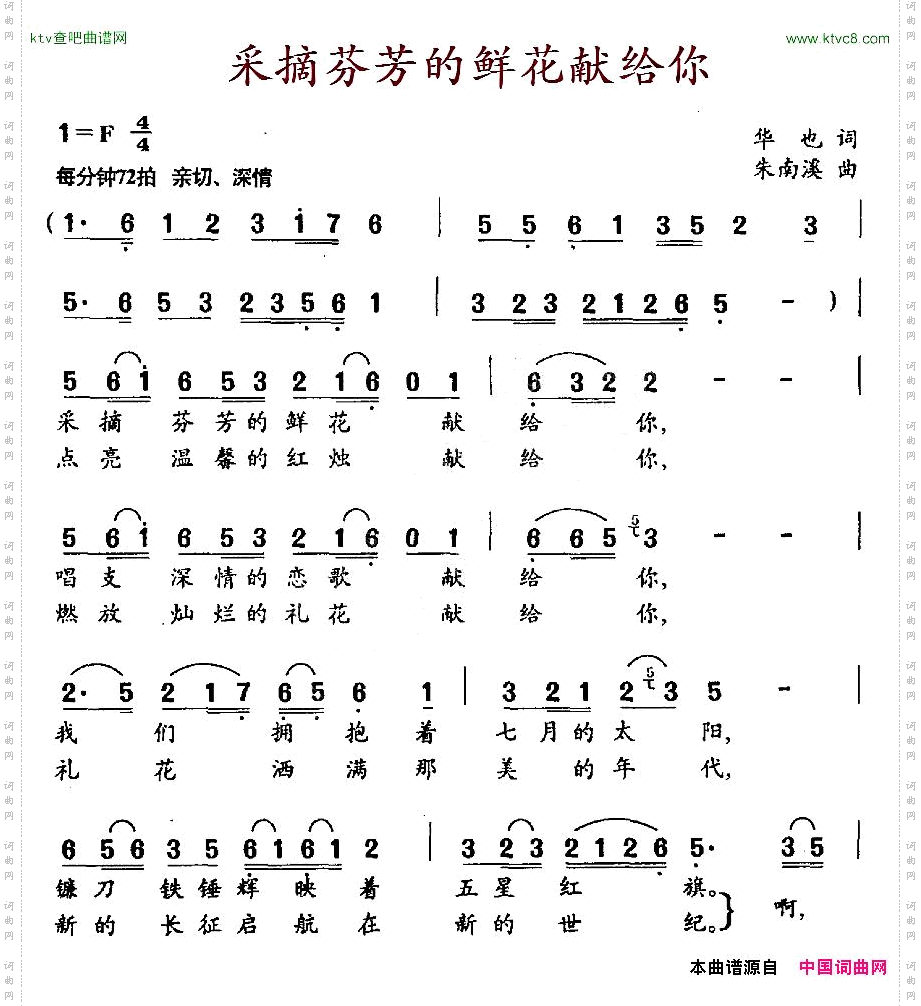 采摘芬芳的鲜花献给你