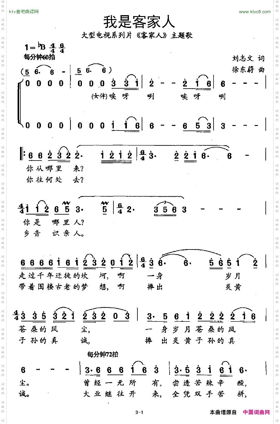 我是客家人大型电视系列片《客家人》主题歌