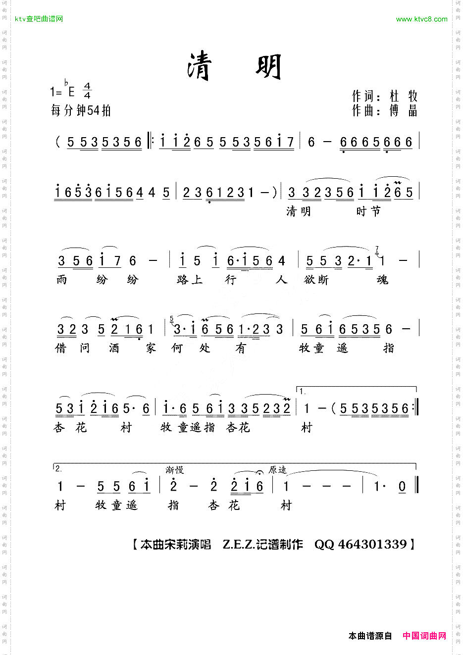 清明