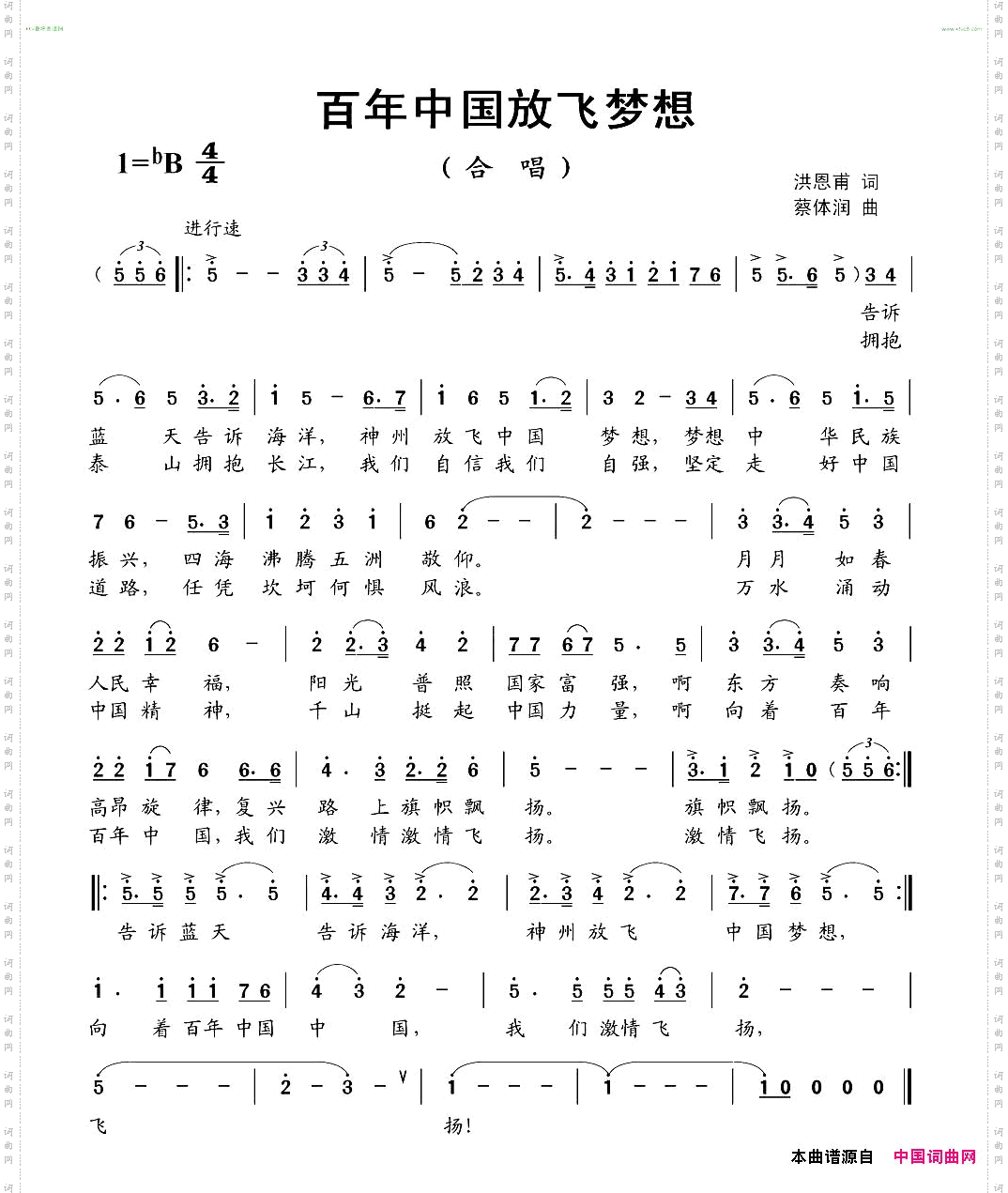 百年中国放飞梦想_合唱