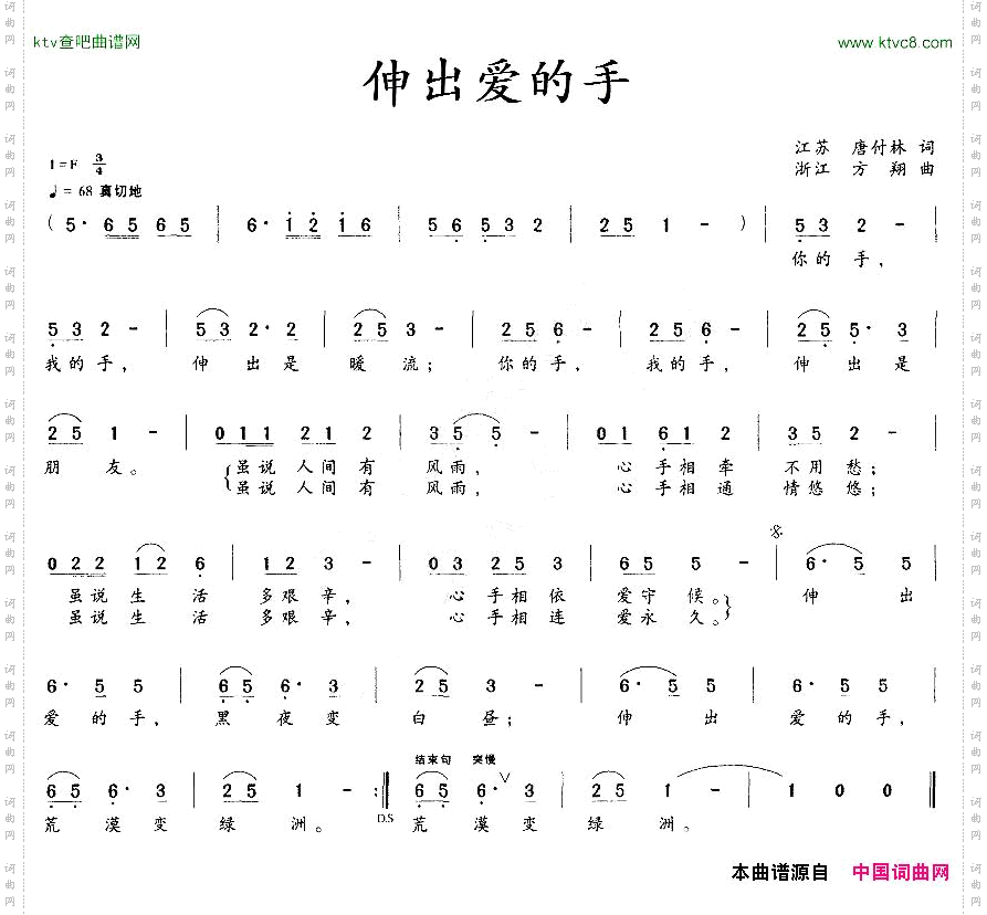 伸出爱的手