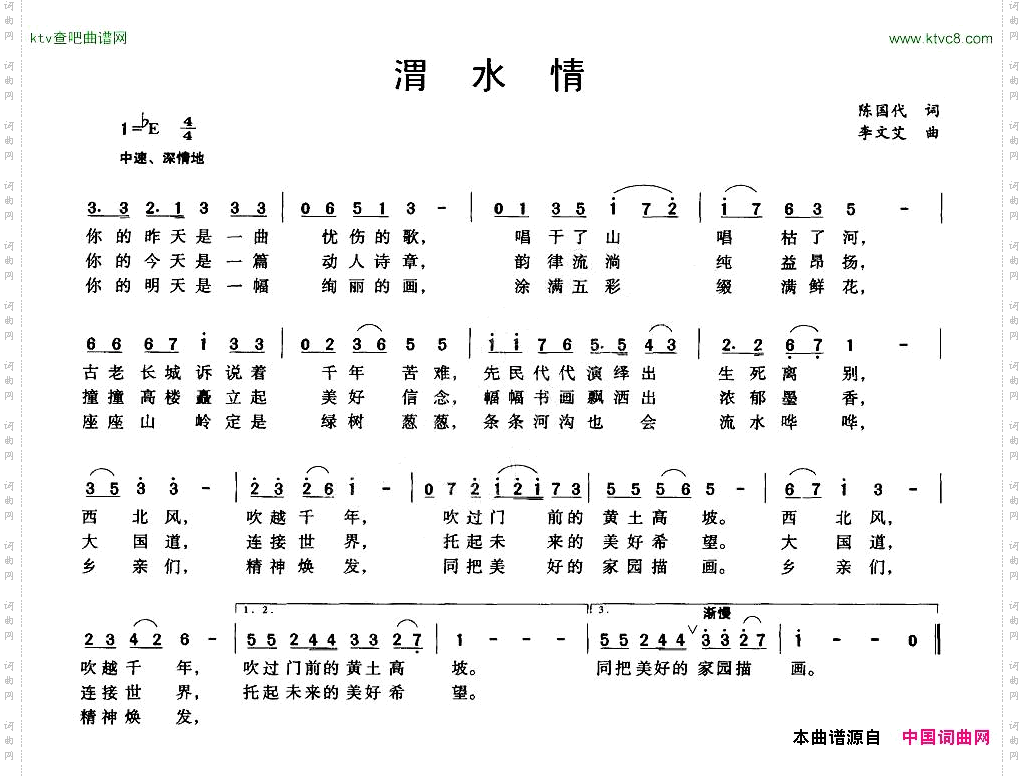 渭水情