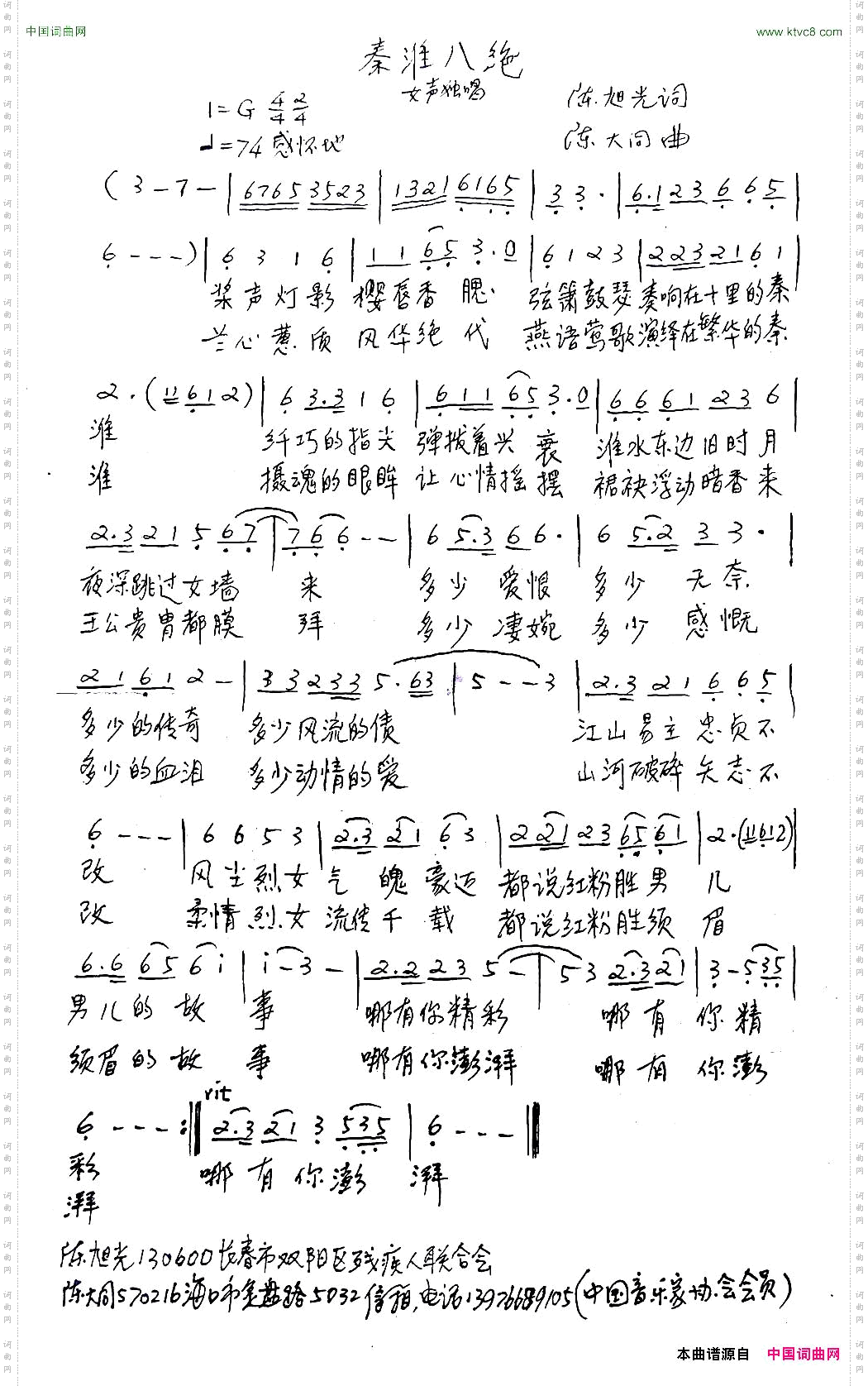 秦淮八艳