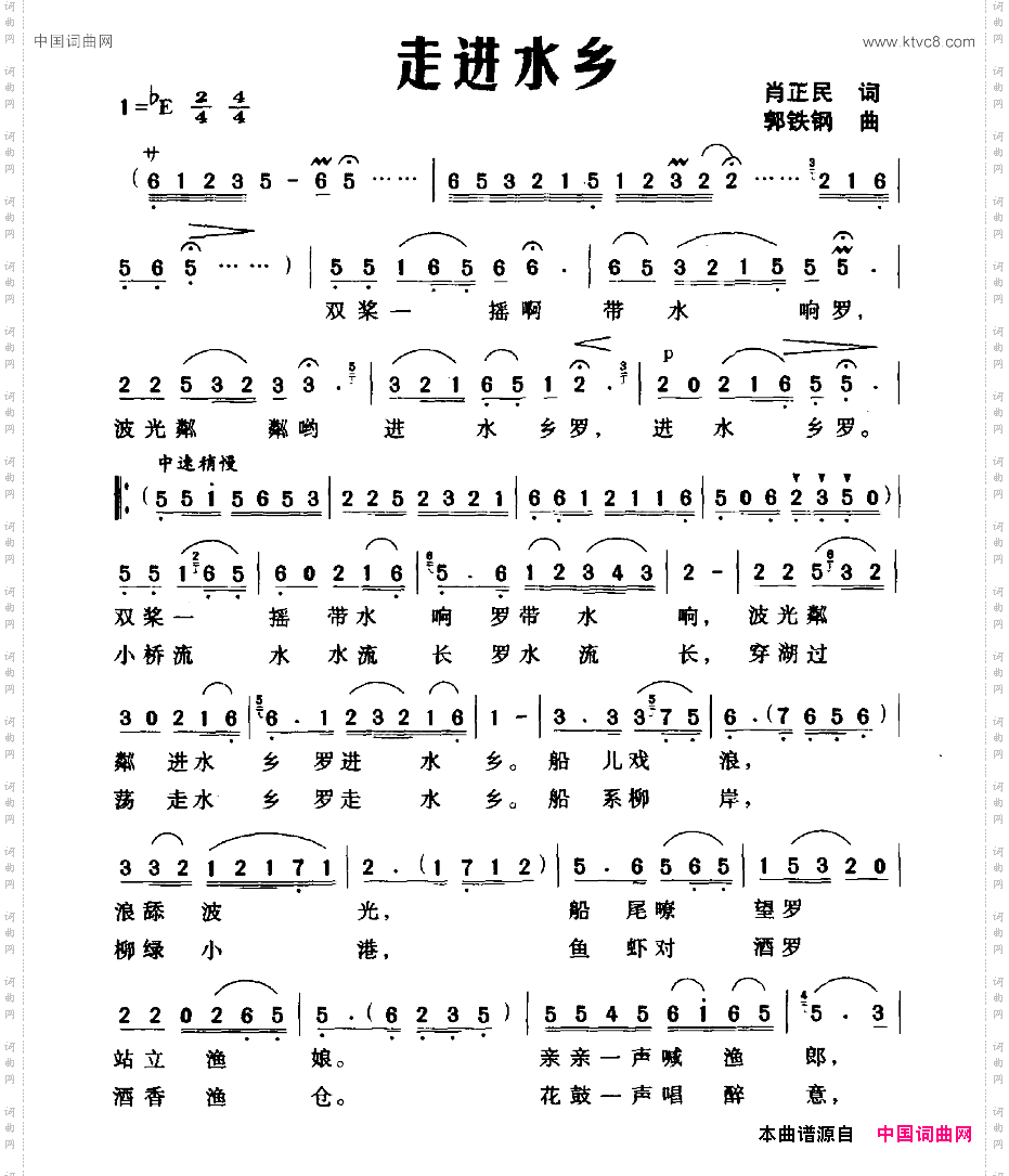 走进水乡肖正民词郭铁钢曲