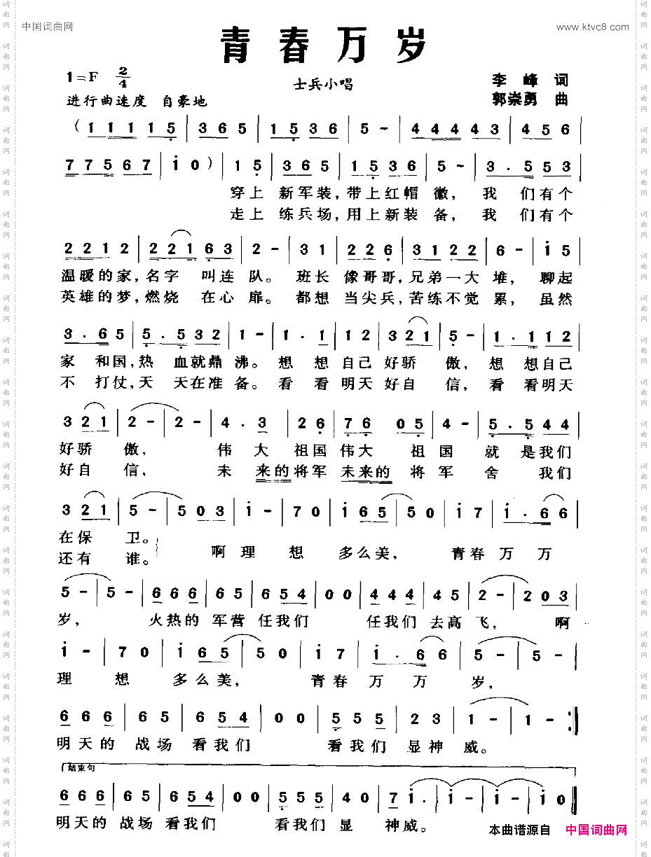 青春万岁士兵小唱李峰词郭崇勇曲