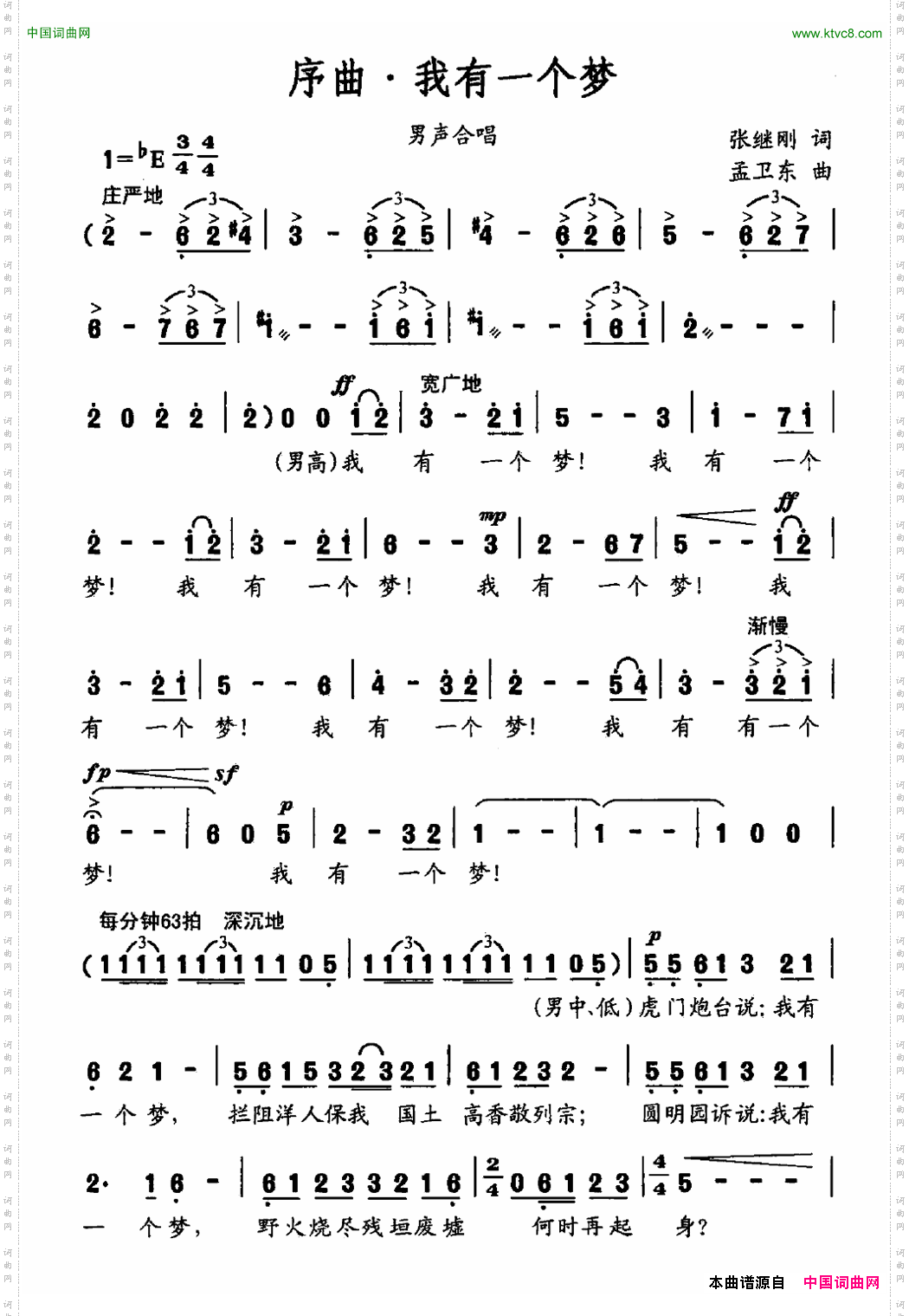 序曲·我有一个梦