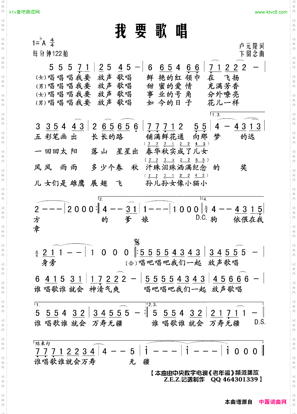 我要歌唱
