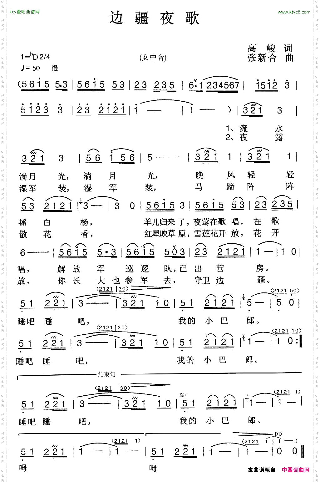 边疆夜歌