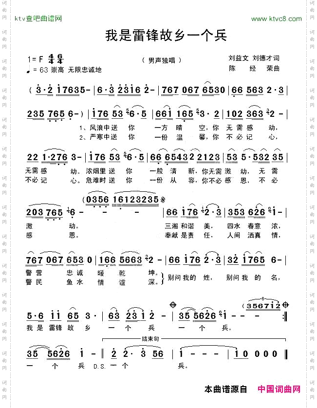 我是雷锋故乡一个兵