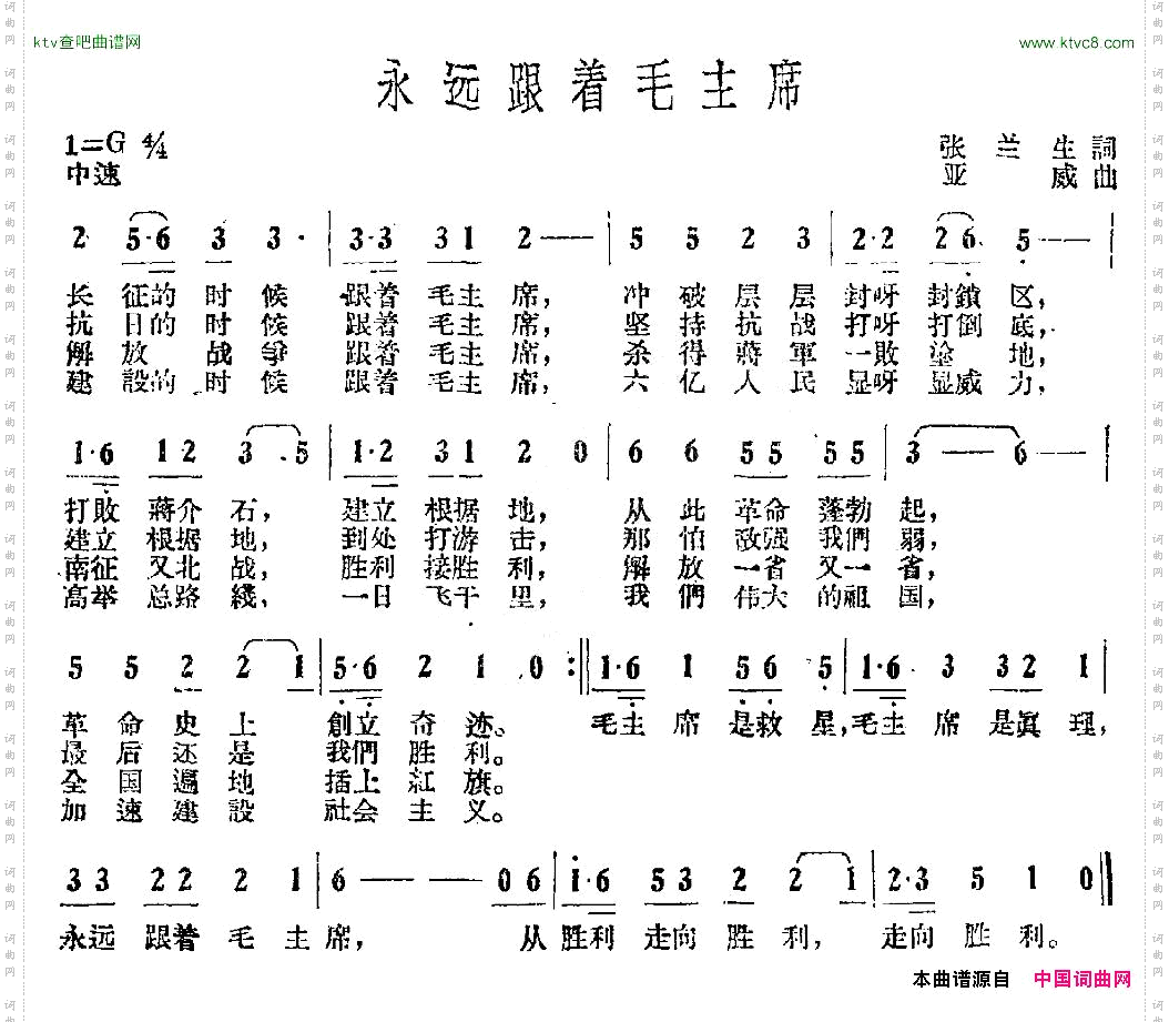 永远跟着毛主席
