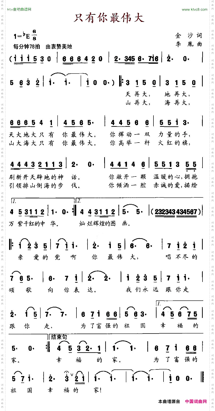 只有你最伟大金沙词李胤曲