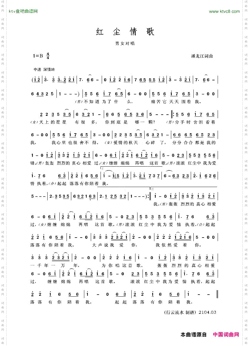 红尘情歌